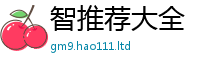 新澳门天天免费精准大全谜语将2025新澳门天天精准大全谜语